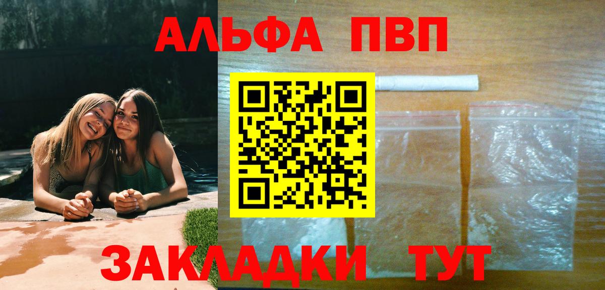 Alfa_PVP СК  Alfa_PVP Соль  Вход с VPN  Alfa_PVP  Альфа ПВП кристаллы  Симферополь 
