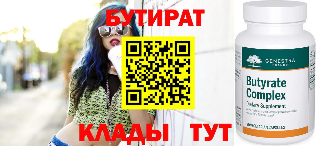 БУТИРАТ BDO Симферополь