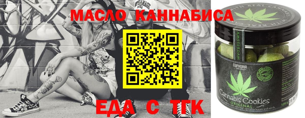 Симферополь  Печенье с ТГК конопля  Вход с VPN 