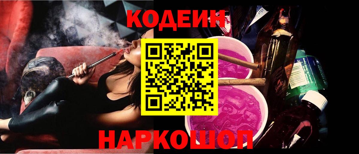 Кодеиновый сироп Lean напиток Lean (лин) Симферополь