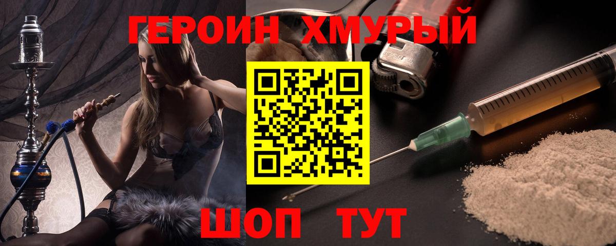 Героин хмурый  Вход с VPN  Симферополь 