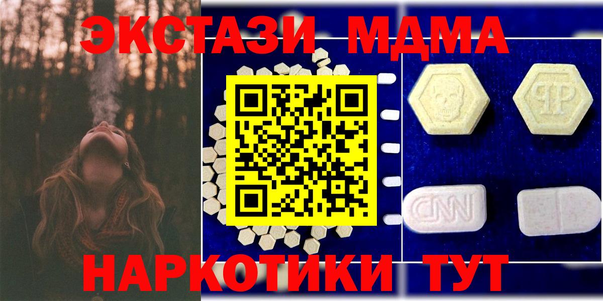 Симферополь  МДМА crystal  MDMA молли  МДМА  Вход с VPN 