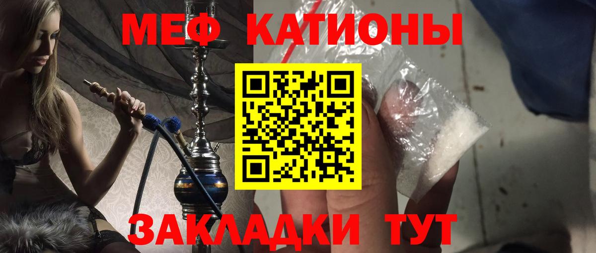 МЕФ кристаллы Симферополь